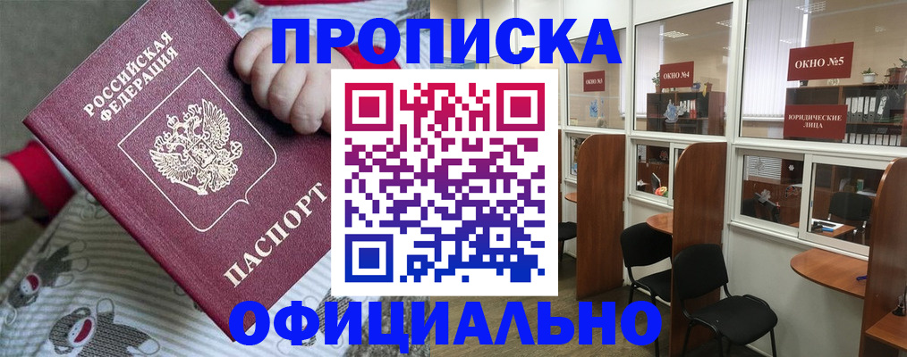 временная регистрация для школы в Абинске