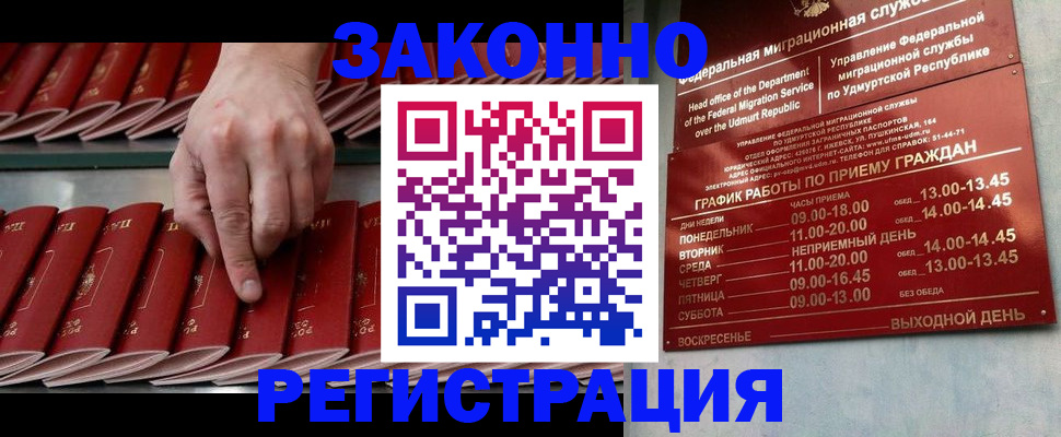 купить прописку в Абинске