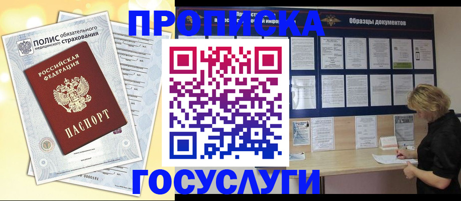 временная регистрация в Абинске