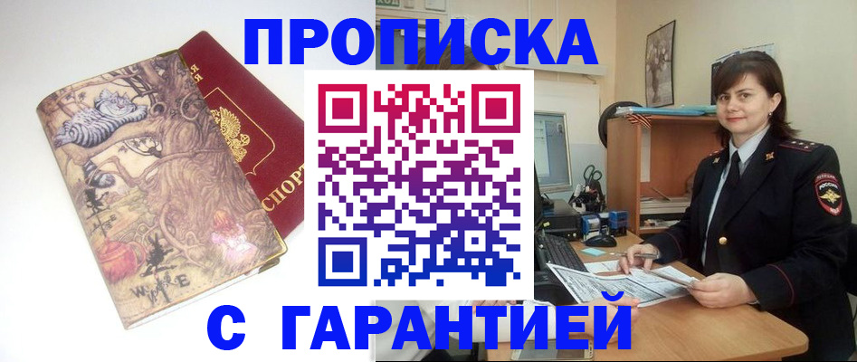 временная регистрация собственник в Абинске