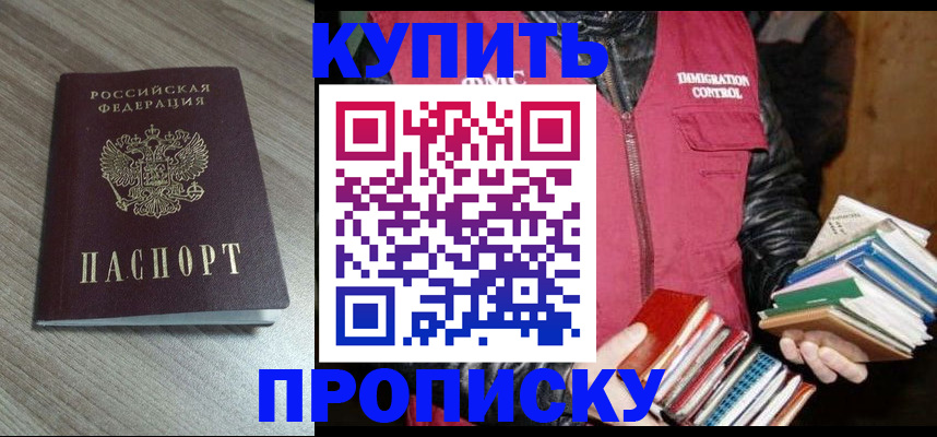 прописка регистрация в Абинске